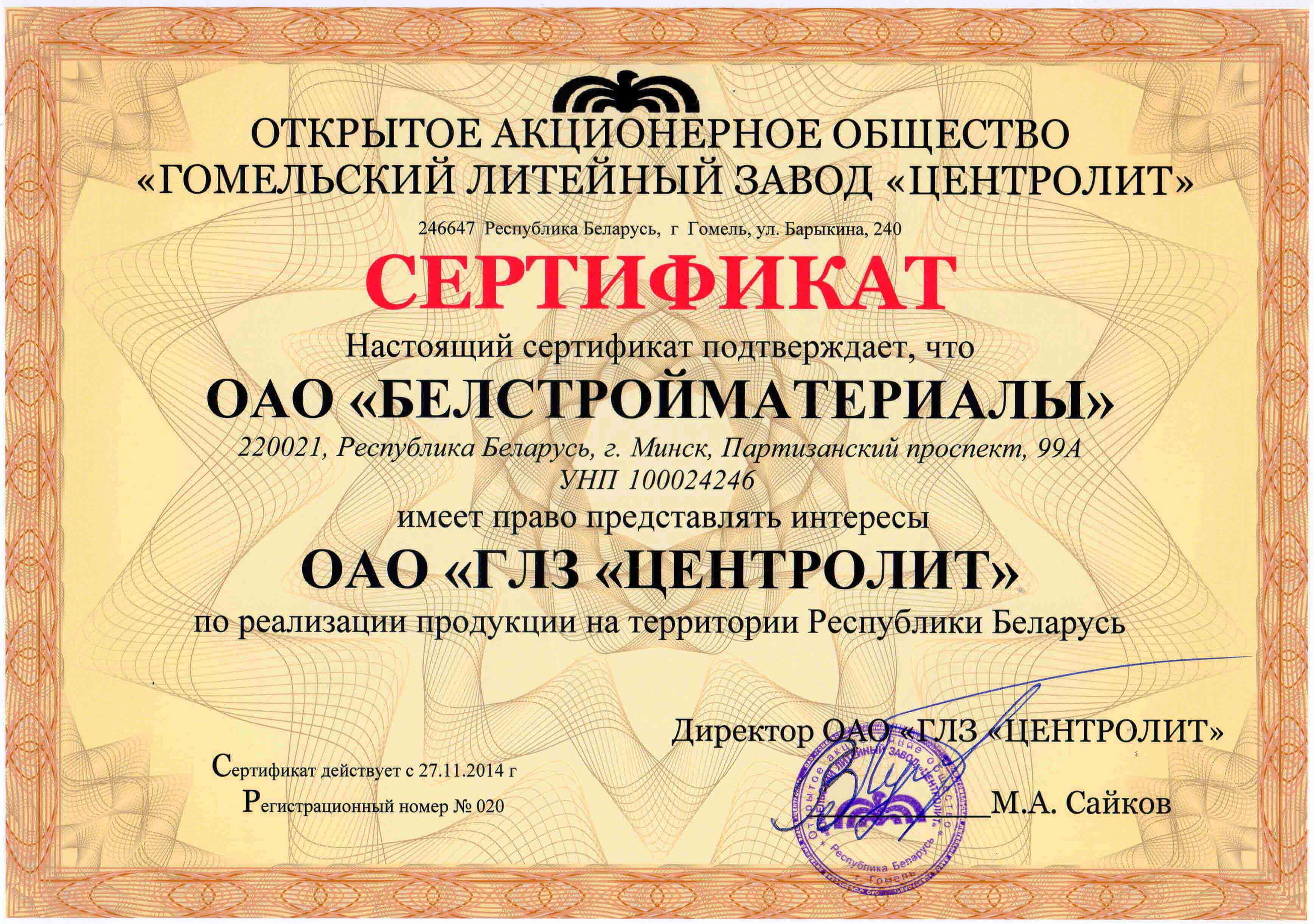 Сертификат